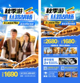 秋景游宣传海报