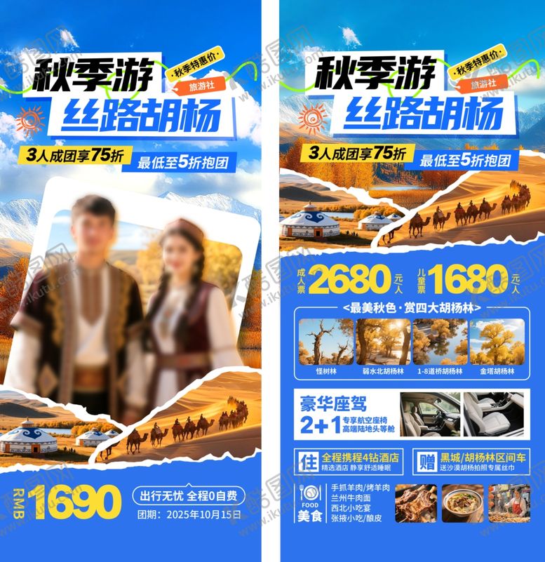 编号：76678511021446564603【酷图网】源文件下载-秋景游宣传海报