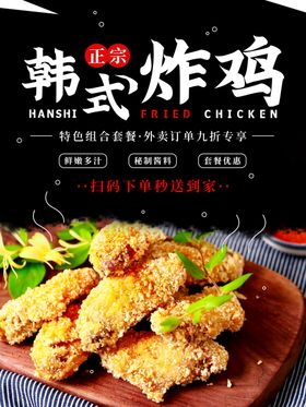 炸鸡