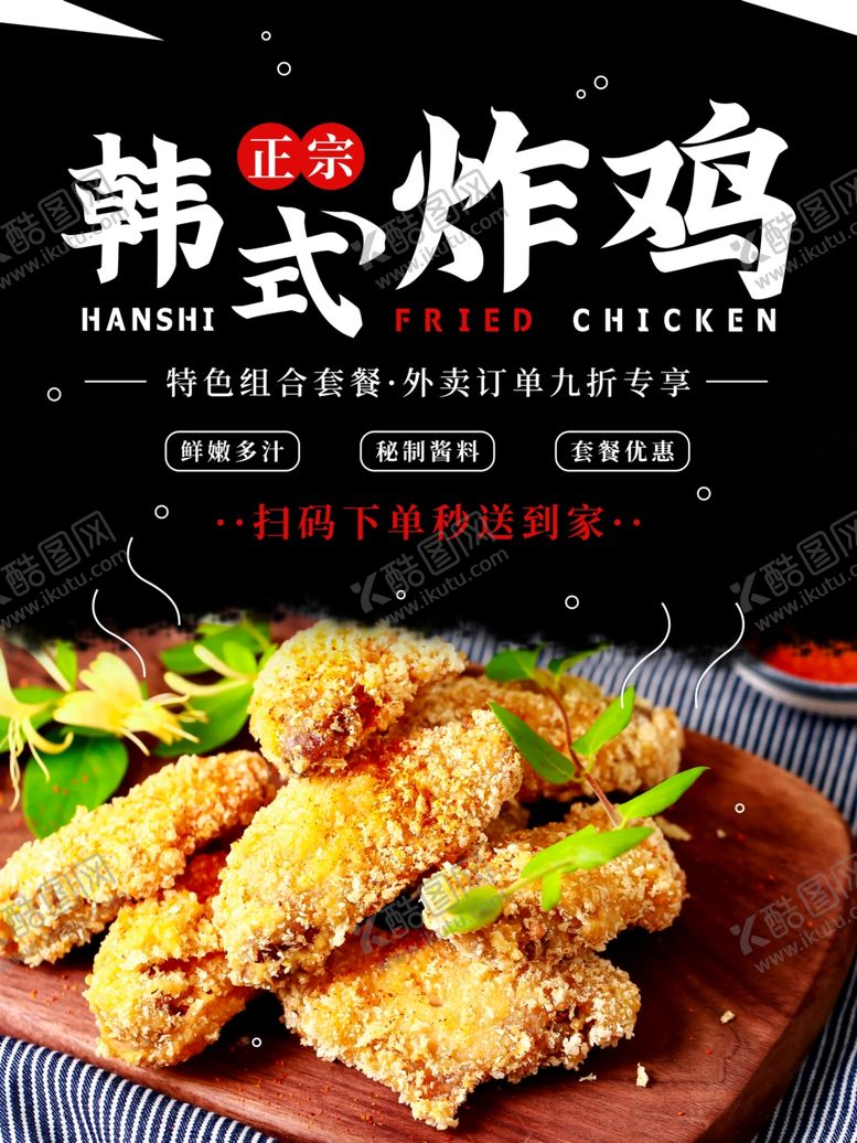 编号：29163707061919528097【酷图网】源文件下载-炸鸡