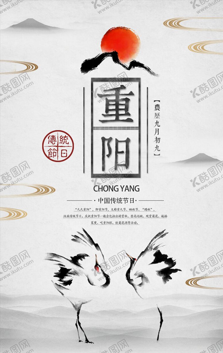 编号：90049803150431228805【酷图网】源文件下载-重阳节
