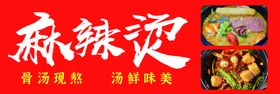 编号：71802309300803211459【酷图网】源文件下载-麻辣烫