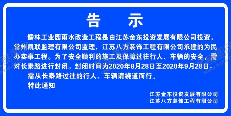 编号：91262805051740569235【酷图网】源文件下载-告示牌