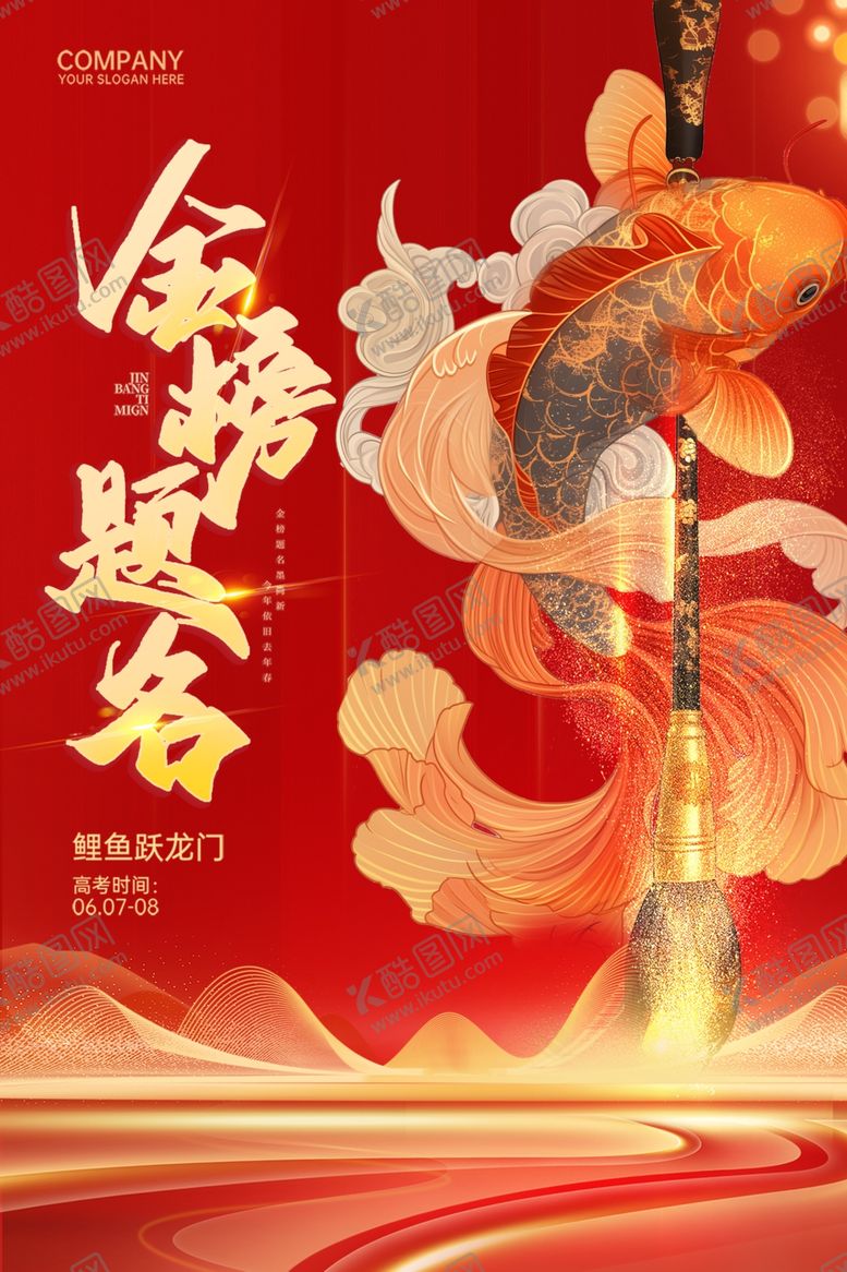编号：13044205240755371110【酷图网】源文件下载-金鲤跃龙年贺岁金榜题名
