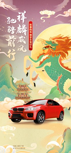 龙年海报新