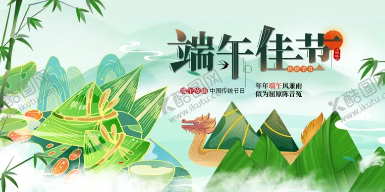 编号：50159306292325213995【酷图网】源文件下载-端午佳节山水间的氛围