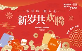 新年活动主视觉