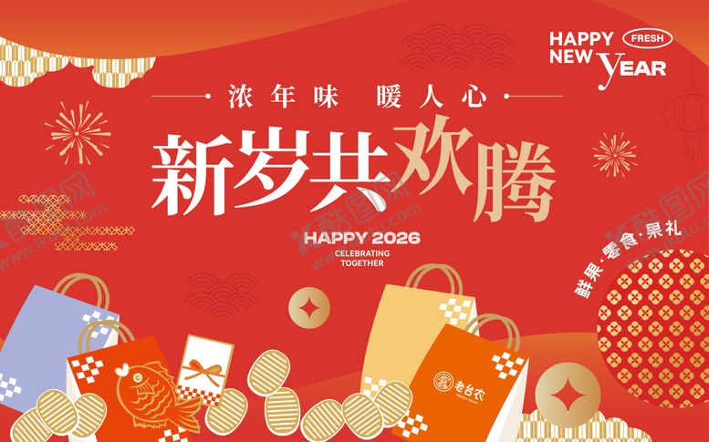 编号：86195401051822069879【酷图网】源文件下载-新年主视觉 