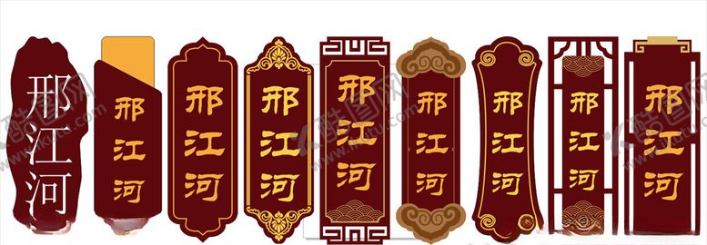 编号：49795207081201415935【酷图网】源文件下载-餐厅门牌