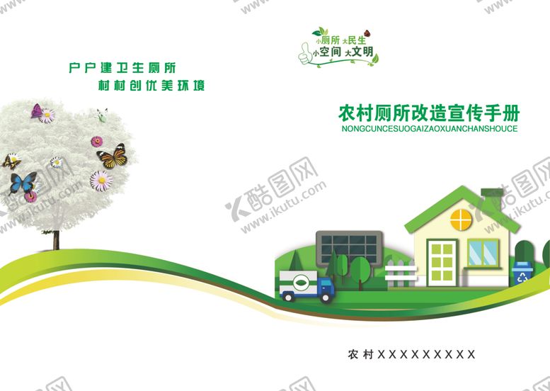 编号：95828810041510536584【酷图网】源文件下载-封面