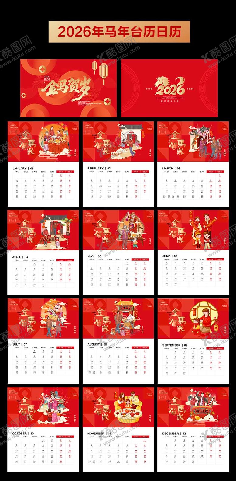 编号：50700710251702234585【酷图网】源文件下载-2026年马年台历日历设计