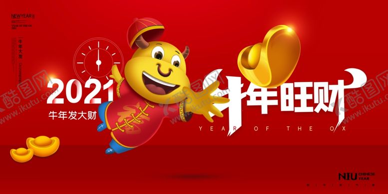 编号：47138805091338182914【酷图网】源文件下载-牛年海报