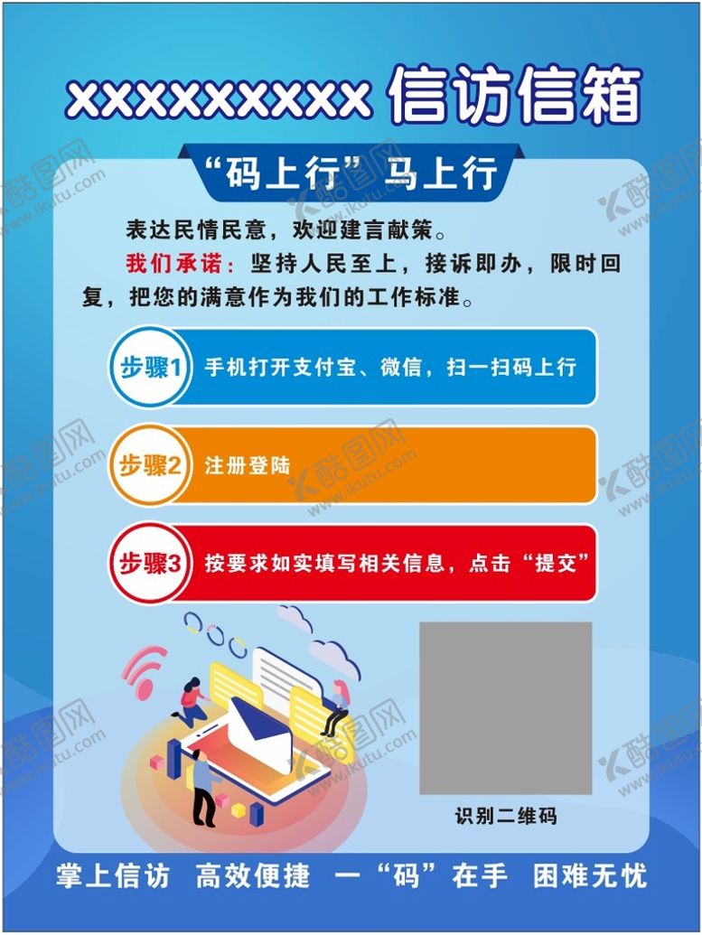编号：12075609281004493970【酷图网】源文件下载-信访