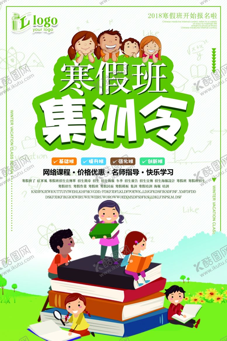 编号：69235310242324234160【酷图网】源文件下载-寒假班