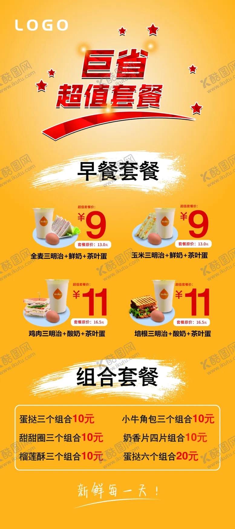 编号：85633902151755455580【酷图网】源文件下载-鲜奶面包套餐展架