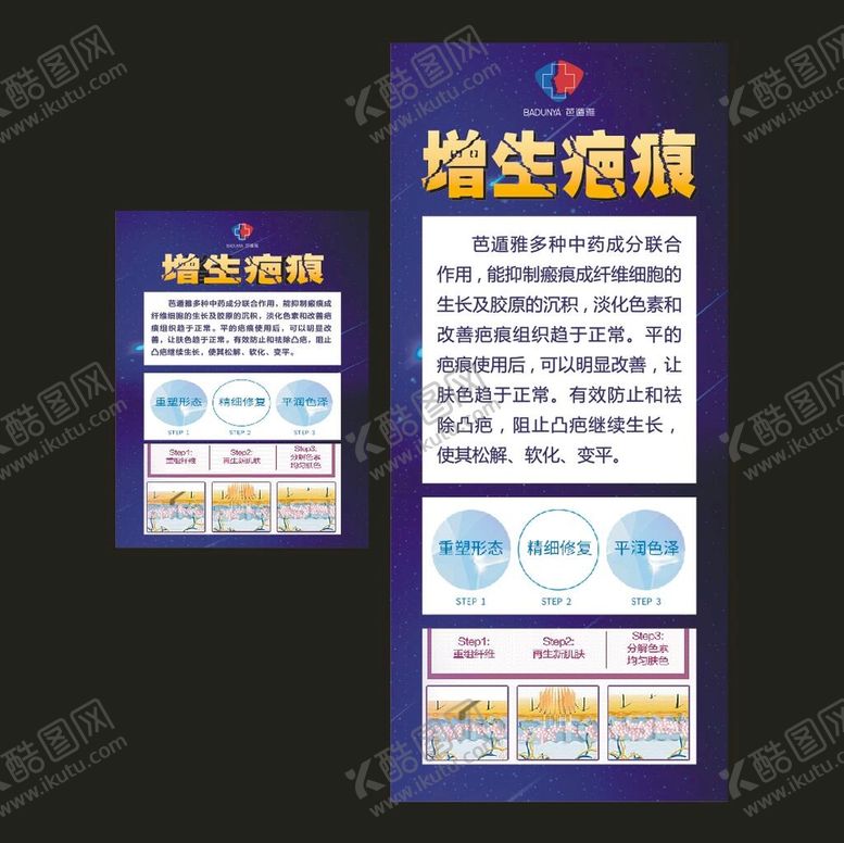 编号：77065402061518066823【酷图网】源文件下载-增生疤痕