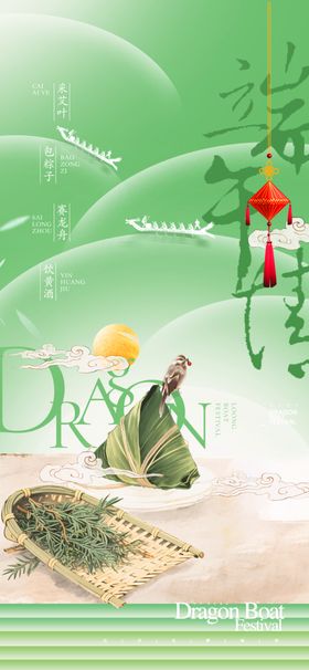 端午佳节