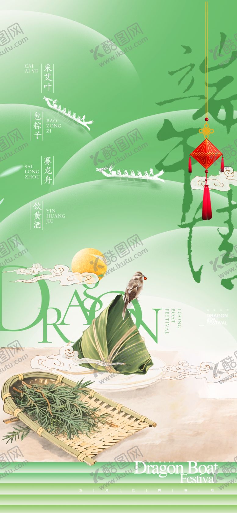 编号：21945506040833328128【酷图网】源文件下载-端午佳节