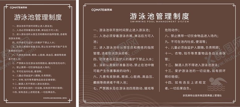编号：27728101252144546382【酷图网】源文件下载-游泳池制度