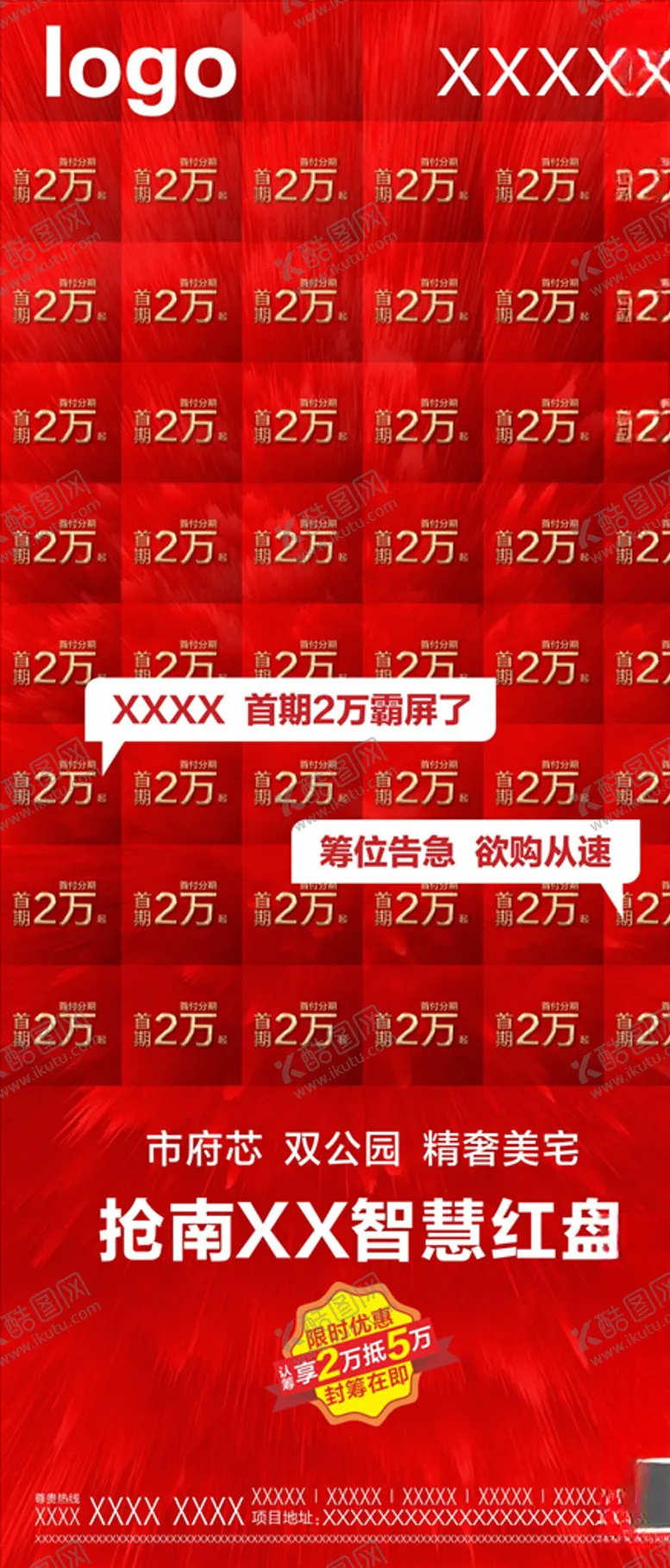 编号：74697105160022573056【酷图网】源文件下载-首付暴力稿