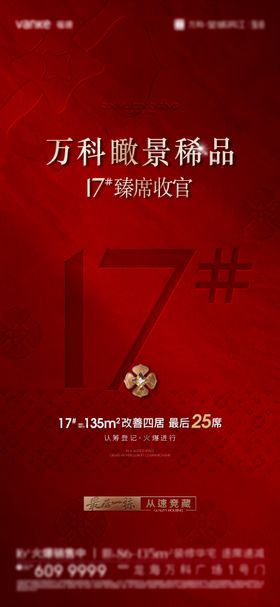 认筹海报