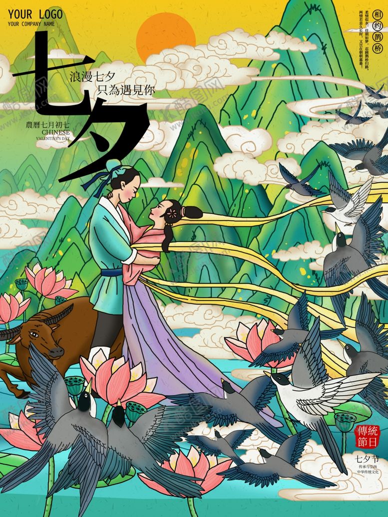 编号：15342706190042588167【酷图网】源文件下载-国潮七夕