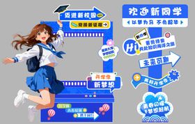 高校迎新打卡点