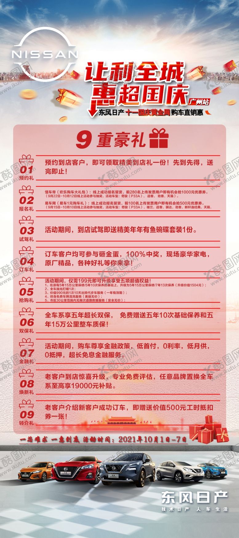 编号：93350102052326079307【酷图网】源文件下载-让利全城 惠超国庆