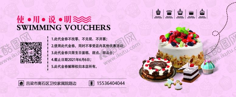 编号：68296609120443481848【酷图网】源文件下载-高端蛋糕店烘焙糕点甜点代金券
