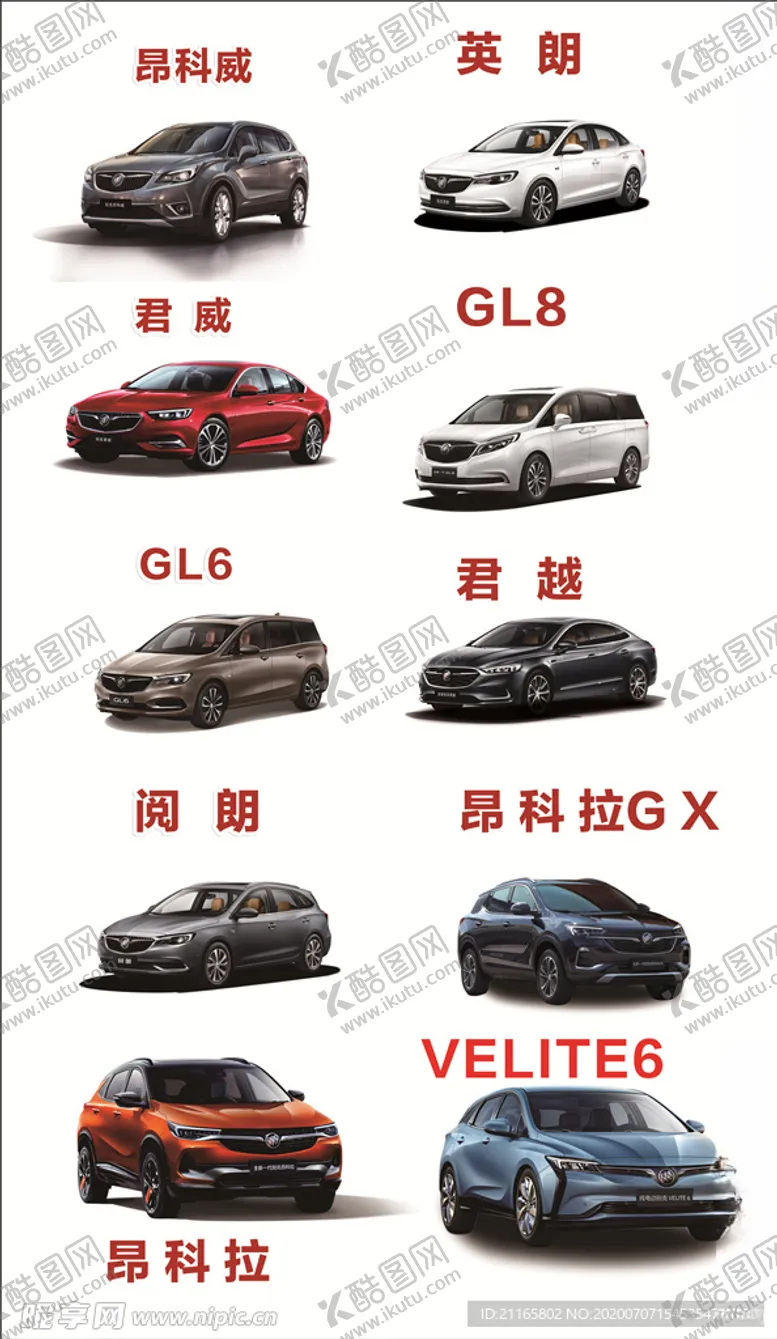 编号：22936105041104105928【酷图网】源文件下载-别克车型