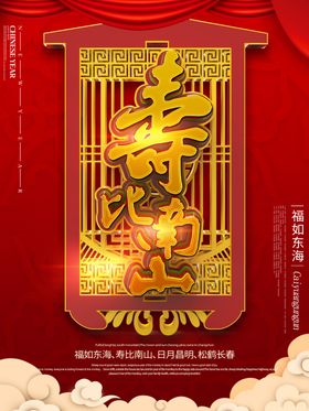 贺寿海报
