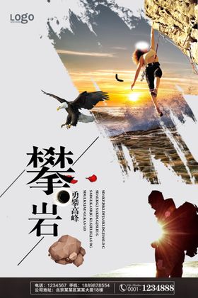 攀岩海报