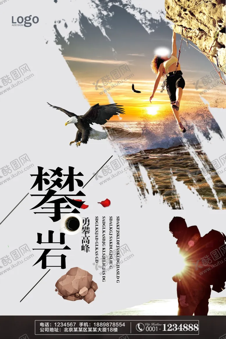 编号：46419406171603248351【酷图网】源文件下载-攀岩海报