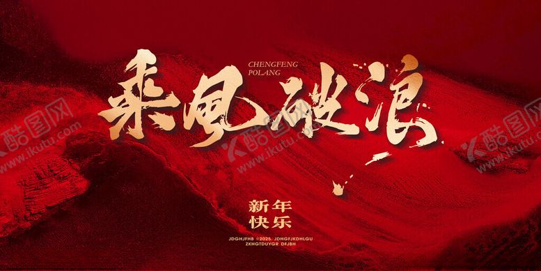 编号：64632202242022412182【酷图网】源文件下载-2025新年总结大年年会主视觉