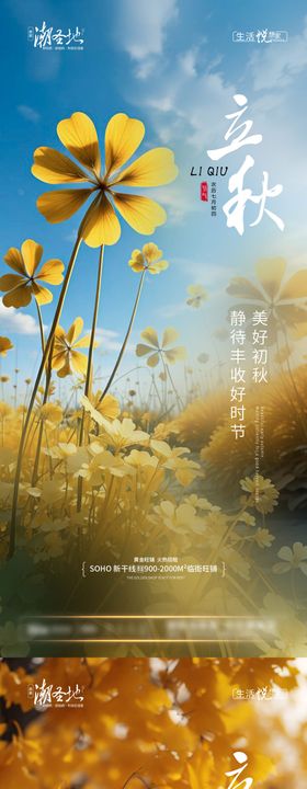 立秋节气系列海报风景简约二十四