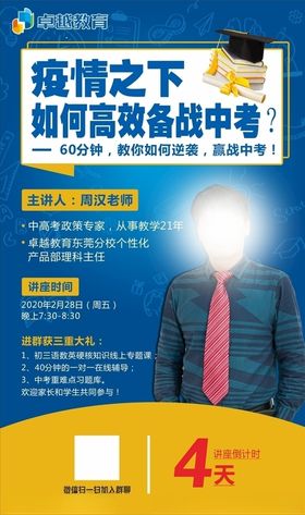 名师讲谈备战高考海报模板