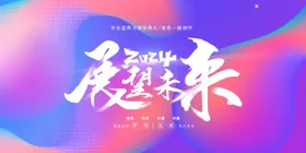 展望未来KV