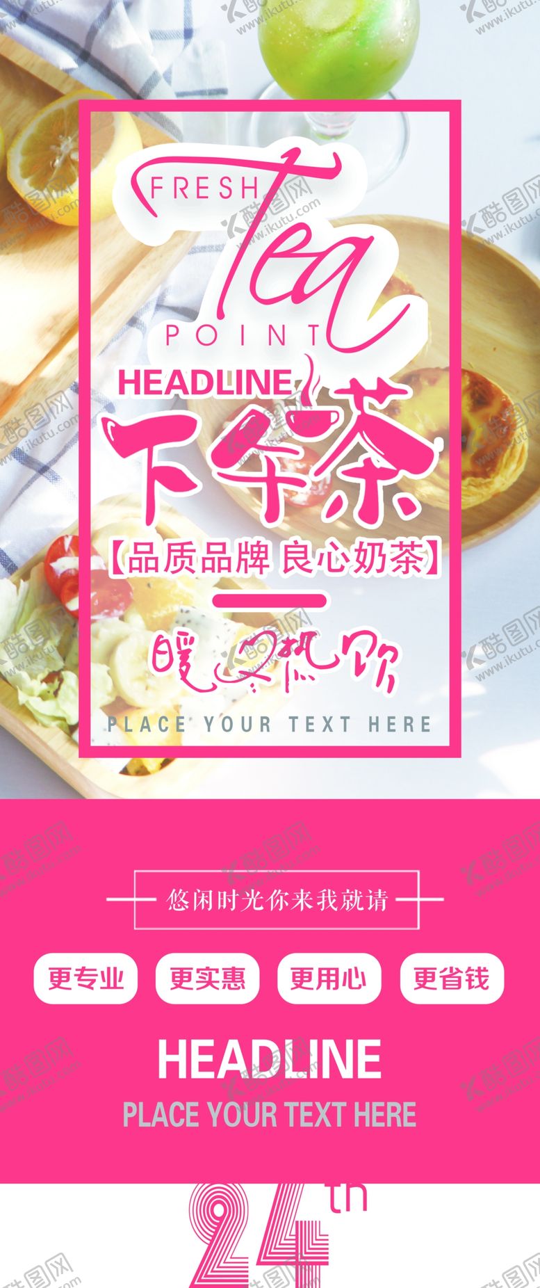 编号：71562309171446585743【酷图网】源文件下载-下午茶展架