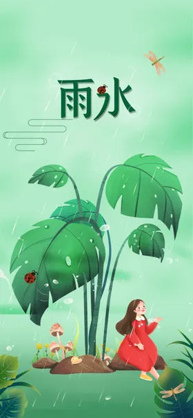 雨水节气海报清明下惊蛰