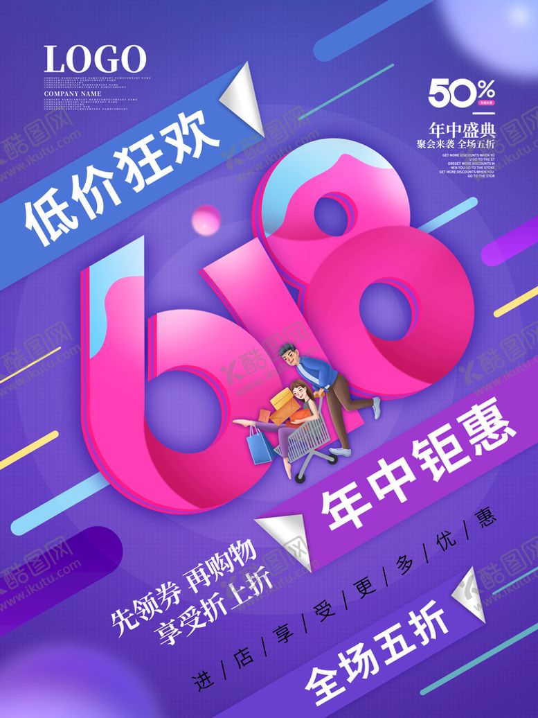 编号：10873609260107450634【酷图网】源文件下载-简约渐变618年终钜惠创意促销
