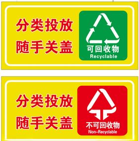 可回收不可回收湿垃圾