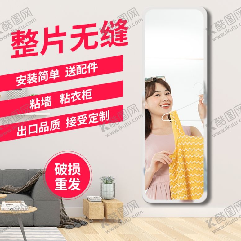 编号：83471205111428051011【酷图网】源文件下载-穿衣镜主图