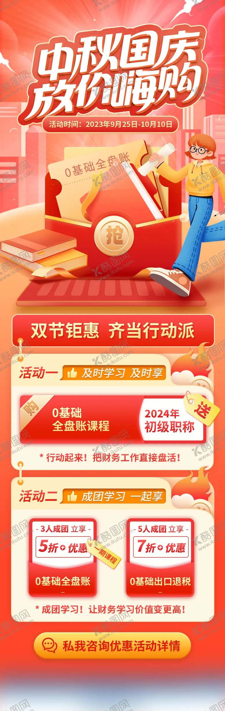 编号：88986211262003438232【酷图网】源文件下载-中秋国庆双节活动长图