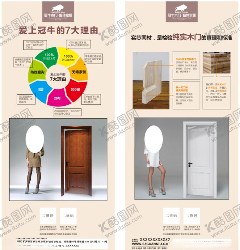 编号：76882004181137236427【酷图网】源文件下载-木门展架