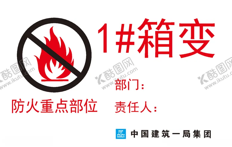 编号：33891806300324124758【酷图网】源文件下载-配电箱标牌
