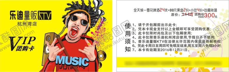 编号：50719601291108174799【酷图网】源文件下载-KTV卡  VIP 音乐卡