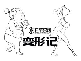 百草名媛变形记