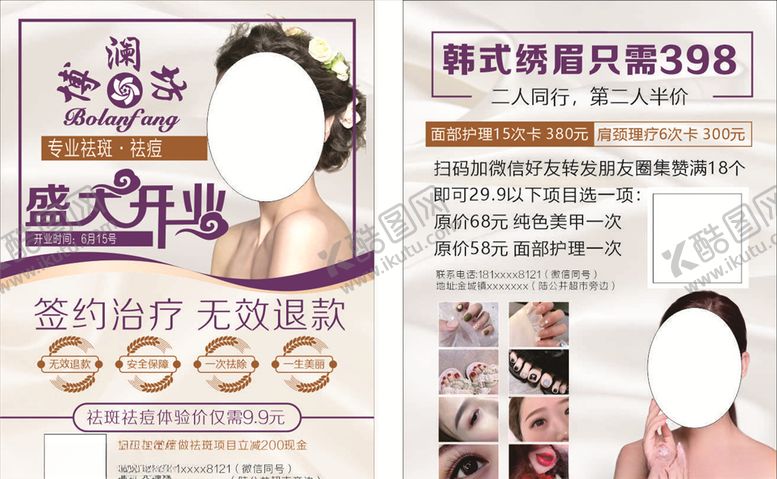 编号：84792206181651385115【酷图网】源文件下载-博澜坊开业活动宣传单