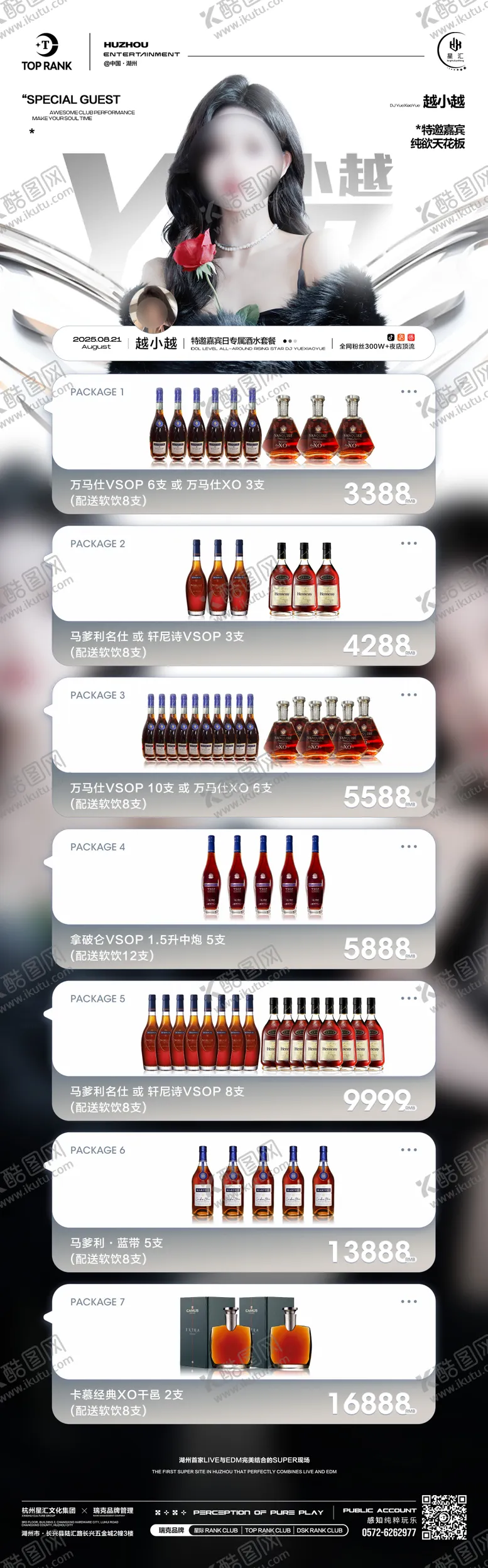 编号：69231609041657152876【酷图网】源文件下载-酒吧夜店嘉宾活动酒水套餐