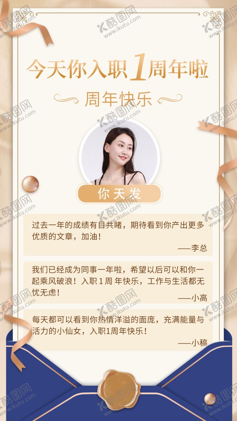 编号：47591609120145370135【酷图网】源文件下载-入职庆祝海报